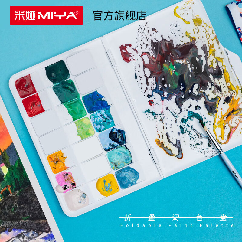 米娅（MIYA） 可折叠调色盘便携圆形调色板水粉水彩油画颜料专业写生绘画用美术工具 折叠调色盘 小号（21格）