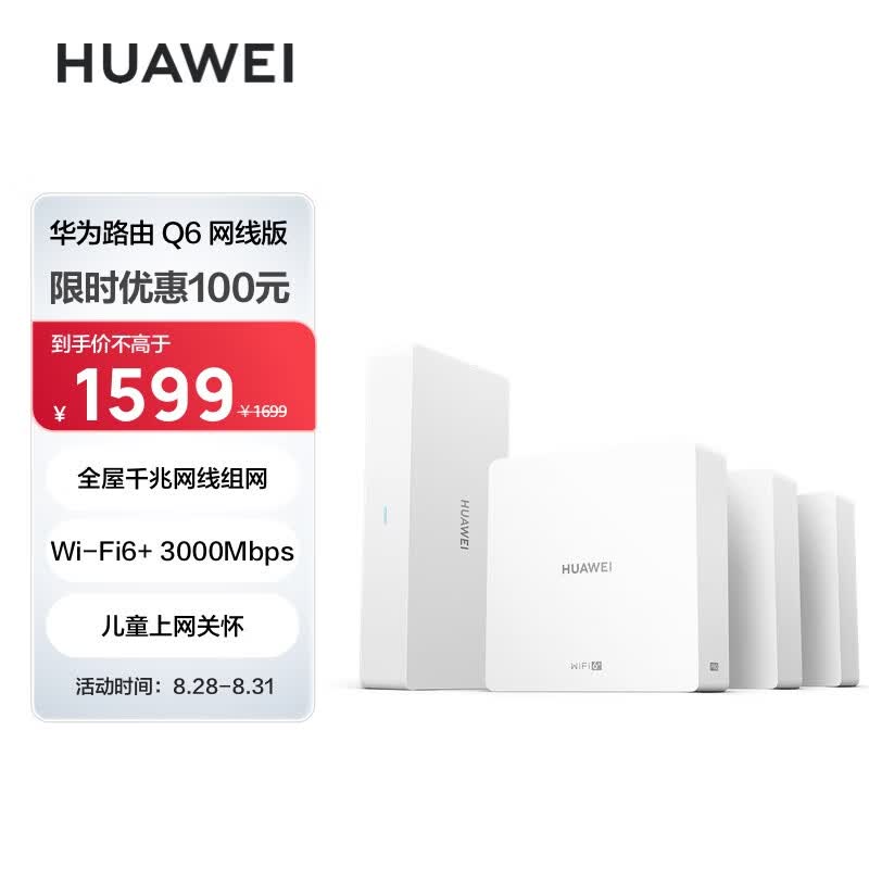 华为（HUAWEI）路由Q6 网线版 （1母3子套装）子母路由 全屋千兆网线组网 Wi-Fi6+ 3000Mbps AC AP面板使用感如何?