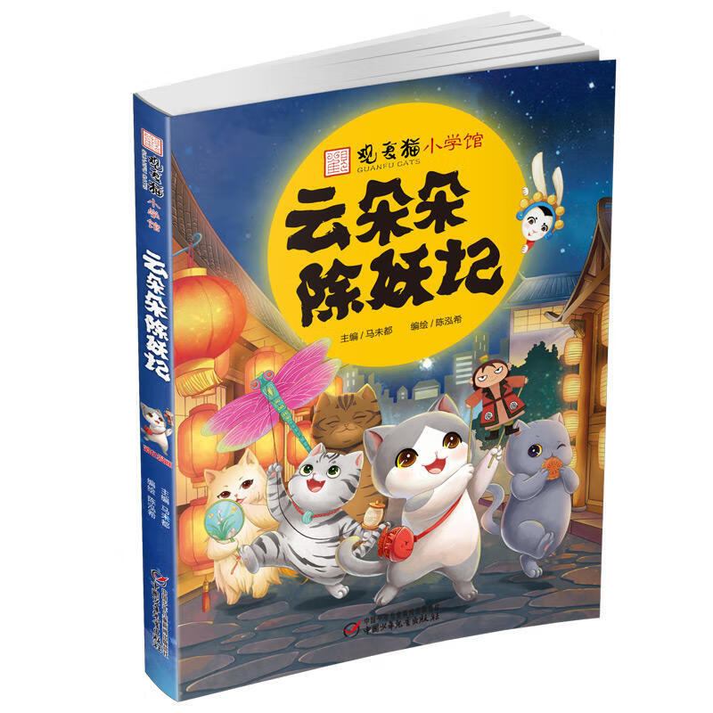 观复猫小学馆B7云朵朵除妖记
