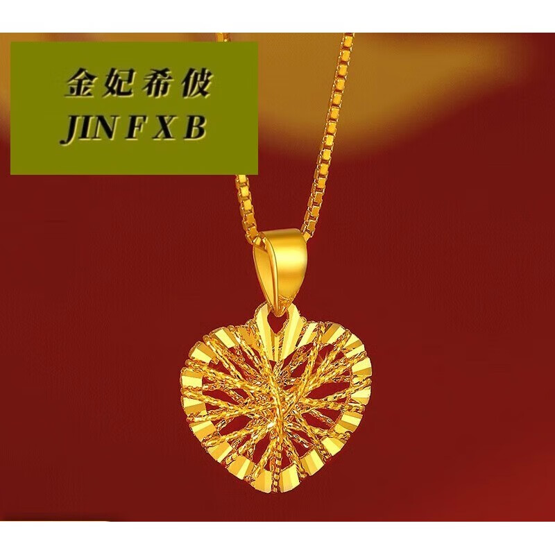 金妃希佊黄金爱心吊坠女士999足金镂空桃心心形黄金吊坠自戴送礼送 链