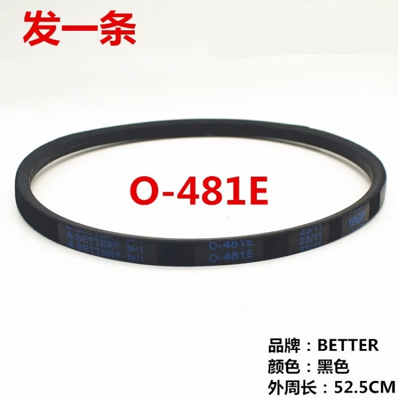 適配TCL洗衣機皮帶XQB55-36SP/70-36SP三角帶傳送帶原裝O-481E O-481E皮帶(發(fā)一條)