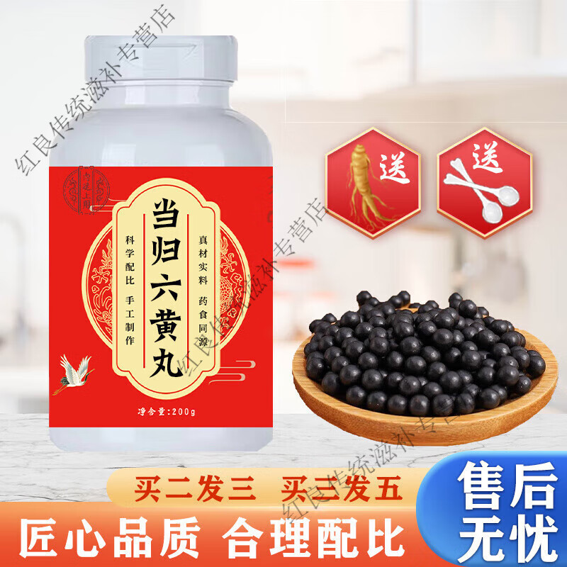 内廷上用   原料当归六黄丸 匠心品质 当归六黄丸散丸 药食同源 经典