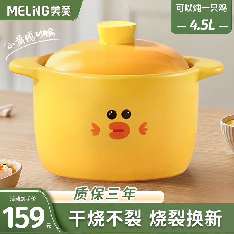 美菱（MeiLing）砂锅煲汤锅陶瓷炖锅瓦煲沙锅耐高温干烧不裂燃气适用 4.5L