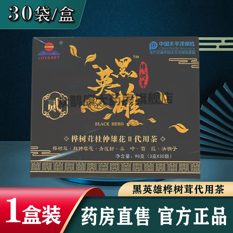 黑 桦树茸杜仲雄花代用茶 二代东升伟业黑金茶  (3克x30袋) 一盒装