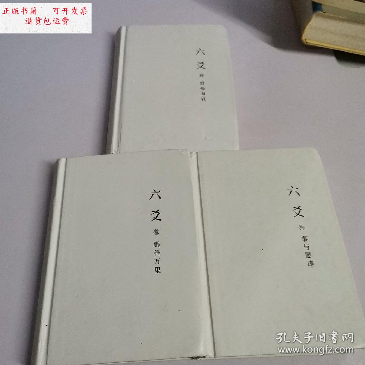 鹏程万里 叁?事与愿违嗯 肆·盛极而衰 三本合售 /priest 北京时代华