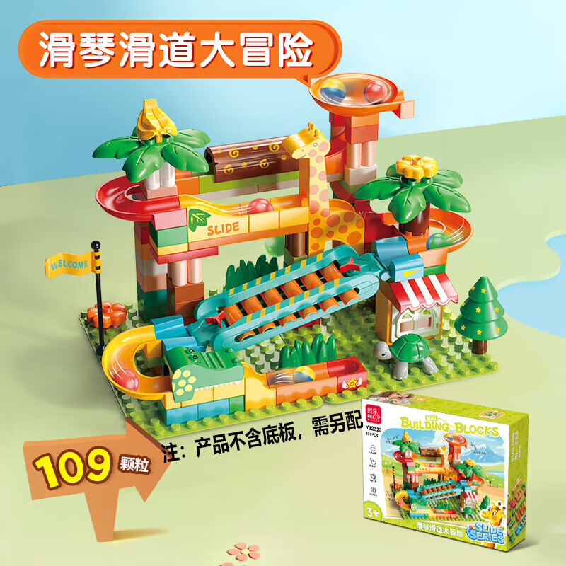 费乐（FEELO）兼容乐高大颗粒积木拼装玩具儿童男女孩新年礼物生日琴滑道Y32323