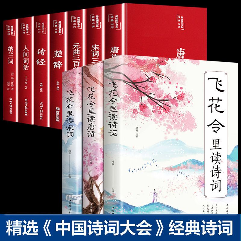 【严选】全套7册古诗词大全人间词话王国维唐诗三百首宋词元曲三百首 【认准正版假一赔十】 彩色详解诗经（4本套装）烫金