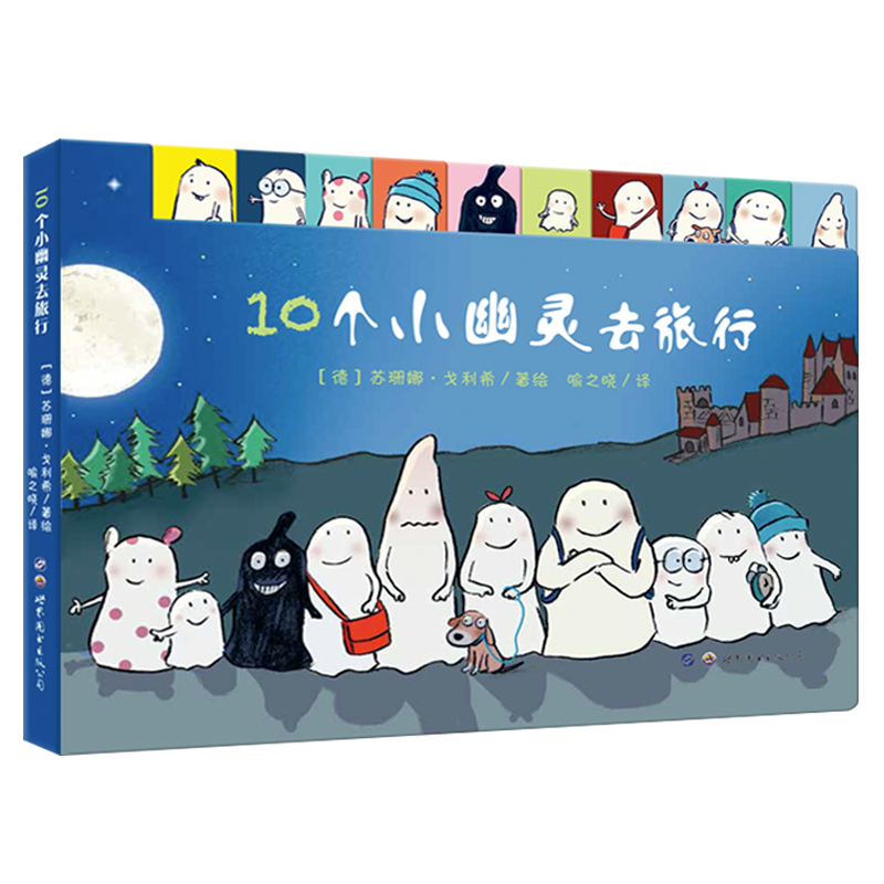 暖绘本：10个小幽灵去旅行，价格走势与品牌对比