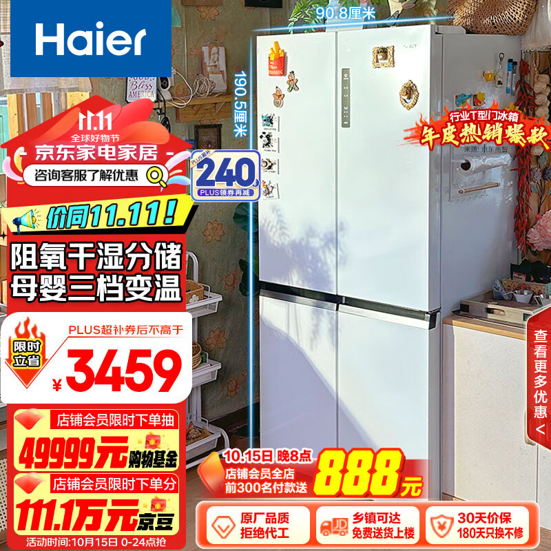 海尔（Haier）549升十字双开对开四开门电冰箱家用一级能效变频节能风冷无霜超大容量以旧换新BCD-549WGHTD58WV