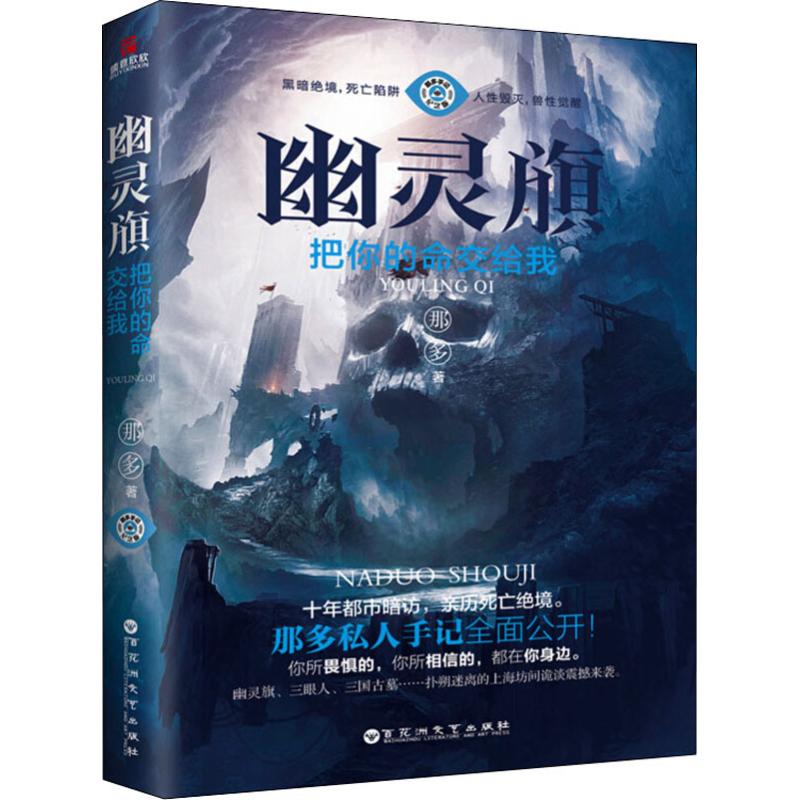 幽灵旗 把你的命交给我