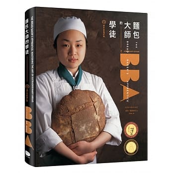 预售 面包大师的学徒 大家出版 台版原版