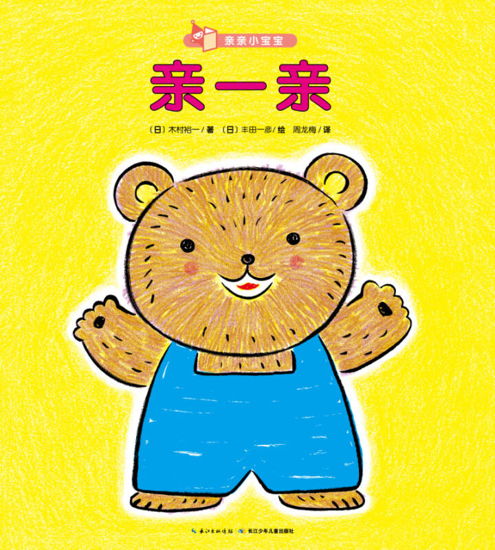 亲亲小宝宝 亲一亲