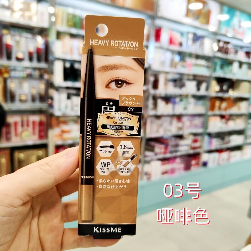 奇士美（kiss me）香港購kissme奇士美自動眉筆旋轉(zhuǎn)帶眉刷雙頭持久不易暈染防水防汗 0.09g 03號 啞啡色 支