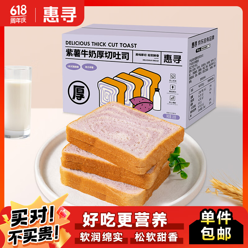 惠寻京东自有品牌紫薯牛奶厚切吐司120g