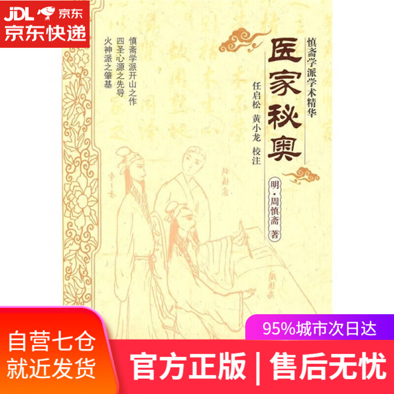 【新华书店】医家秘奥