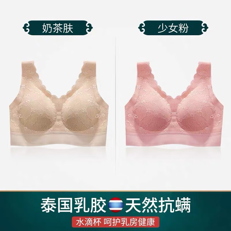 瑞朝凰 泰国无痕蕾丝乳胶内衣胸垫文胸润肤小胸聚拢内衣无钢圈防震跑步运动背心美背文胸罩 奶茶肤+少女粉【蕾丝2件装】 XXL码 130-140斤推荐85D/90ABCD