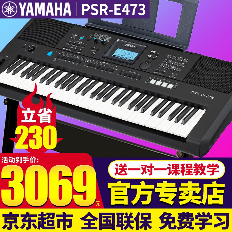 雅马哈（YAMAHA）电子琴E473 425成人儿童初学便携智能61键76编曲键盘专业演奏E 新款61键E473官方标配+全套礼包