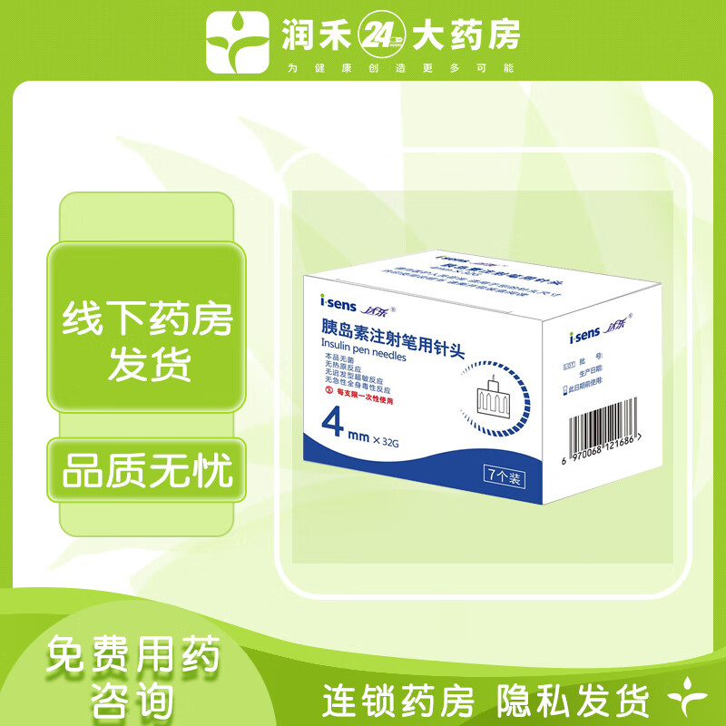 达乐 一次性使用胰岛素注射笔针头 4mm*32g 7支装 1盒7支