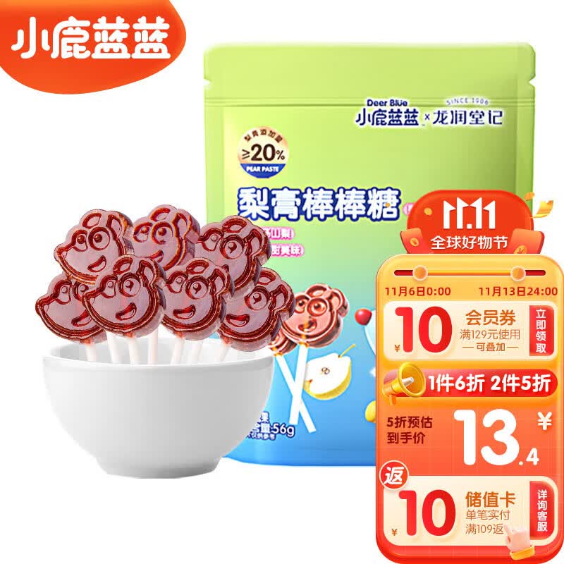 小鹿蓝蓝 梨膏棒棒糖 独立包装儿童零食宝宝零食 56g使用感如何?