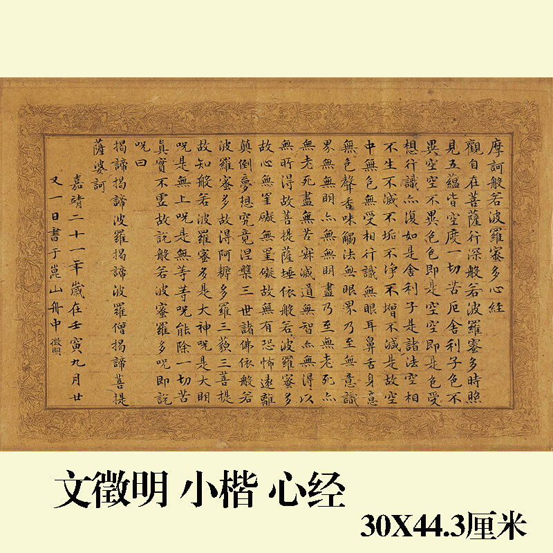 霜魄文徵明书法作品小楷心经复制品学习临摹范本古代名家文征明楷书