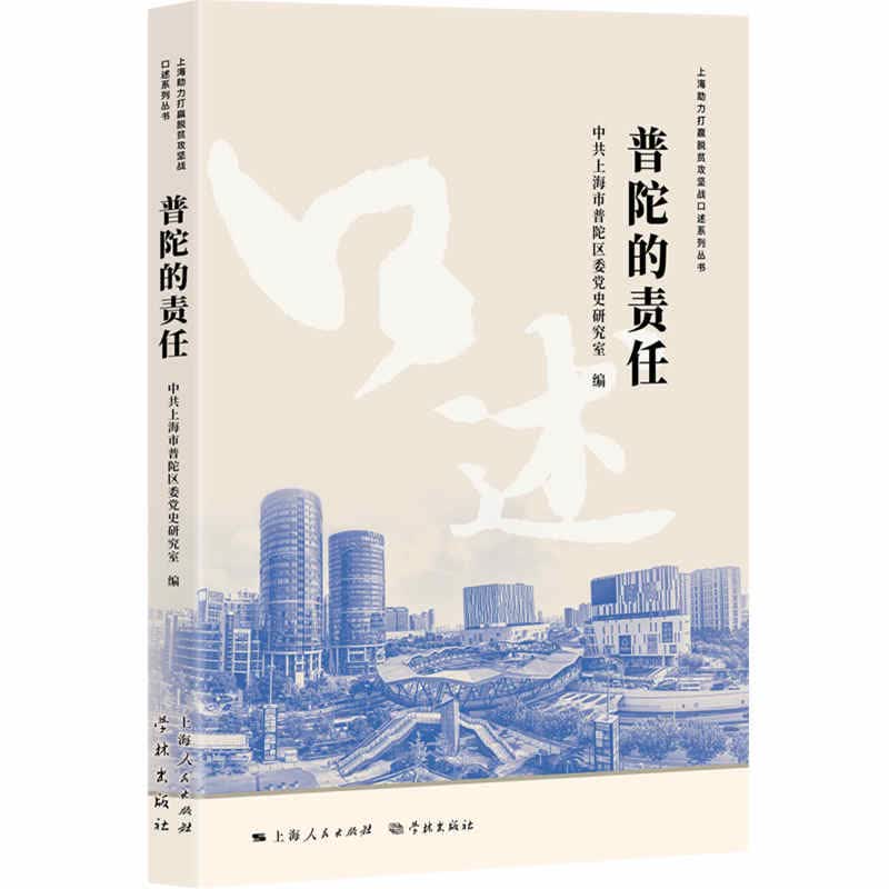 普陀的责任