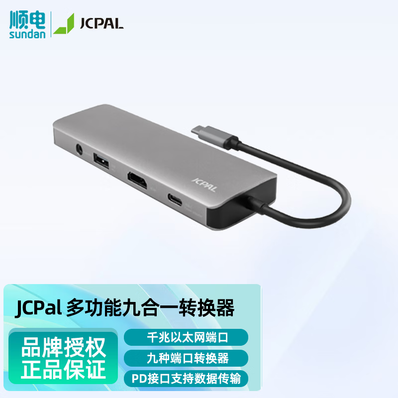 jcpal 电脑转换器 多种型号端口 九合一多功能转换器 usb-c 9-port
