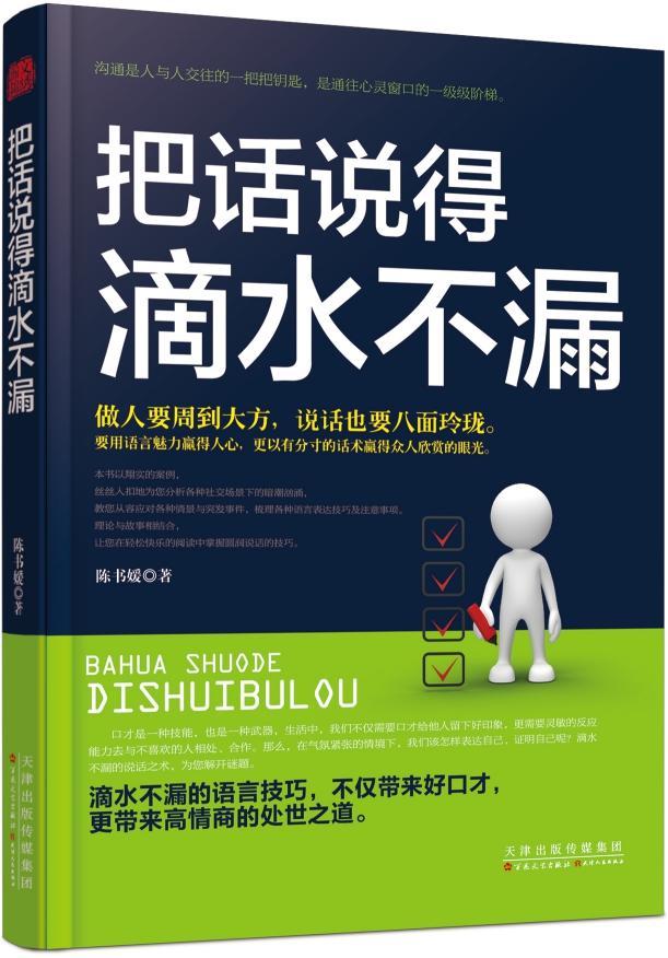 销售心理学 潘鸿生 励志与成功 9787530676097