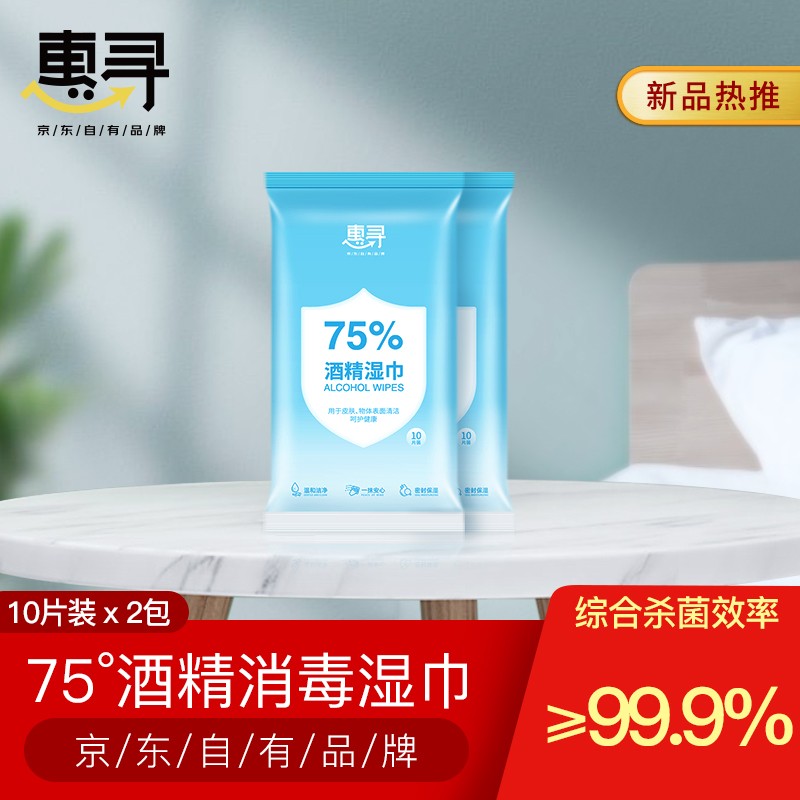 惠寻 75%酒精湿巾抑菌消毒卫生一次性清洁湿纸巾 便携大尺寸独立包装 【出行必备装 10片装*2包】