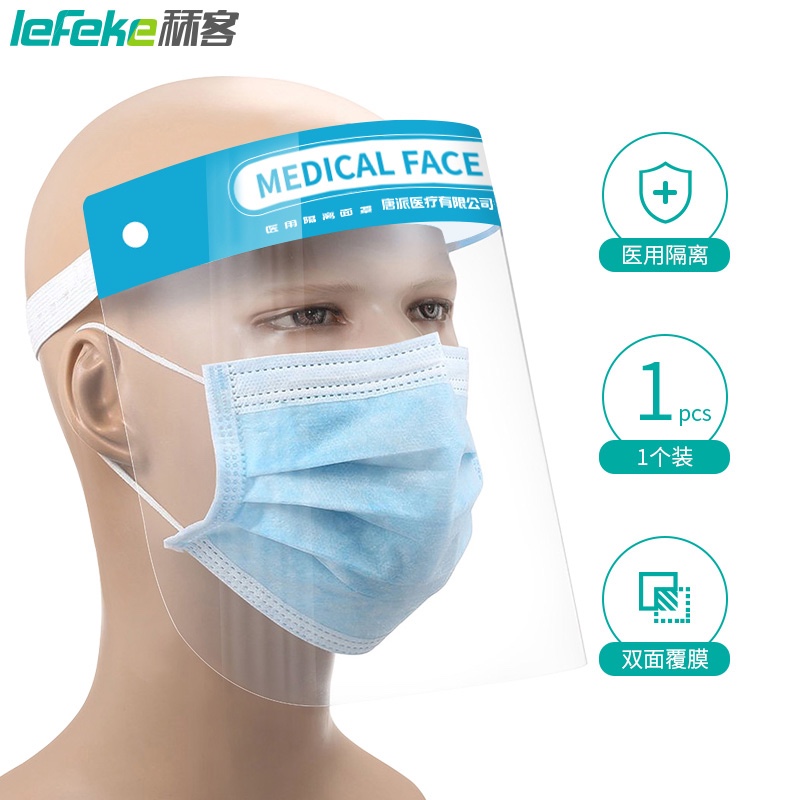 秝客（lefeke）医用隔离面罩：质量、实用性和舒适度的最佳选择
