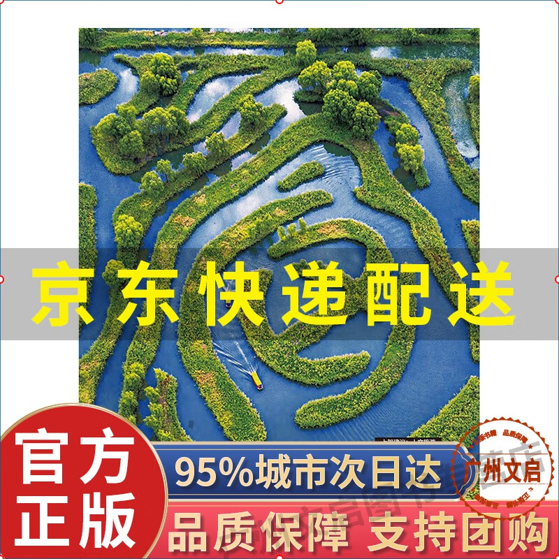 美好生活·四季旅行(第一辑) 红色