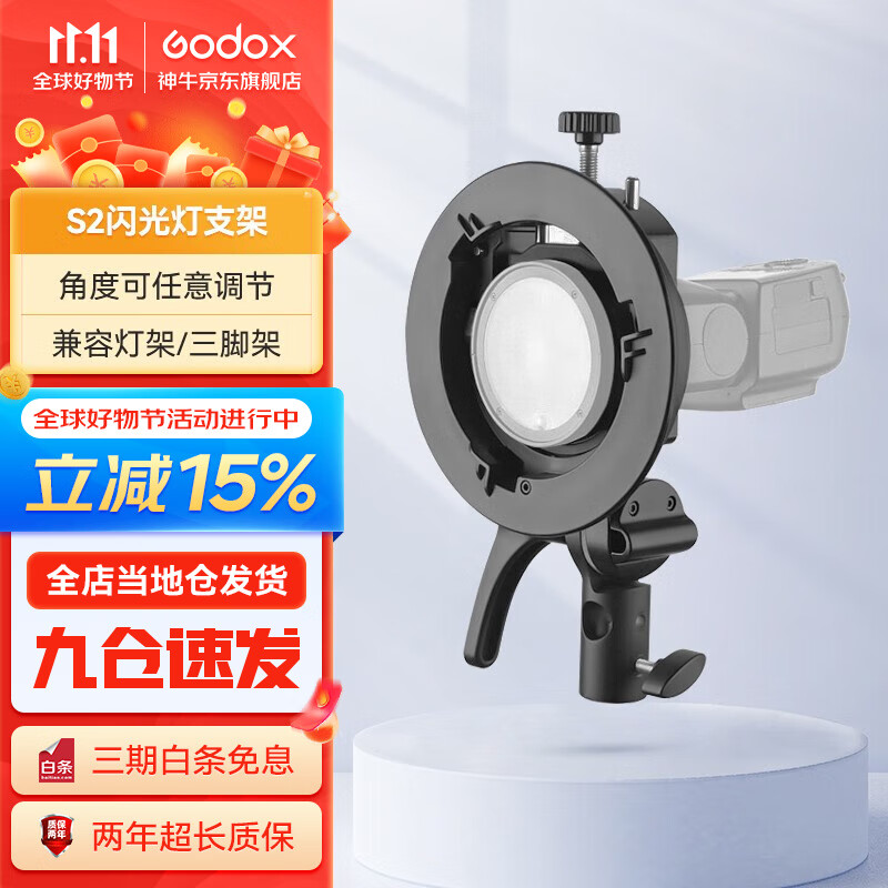 神牛（Godox） S2闪光灯外拍灯S2型支架便携机顶V1/V860II/AD200/S保荣卡口底座 S2 官方标配怎么样,好用不?