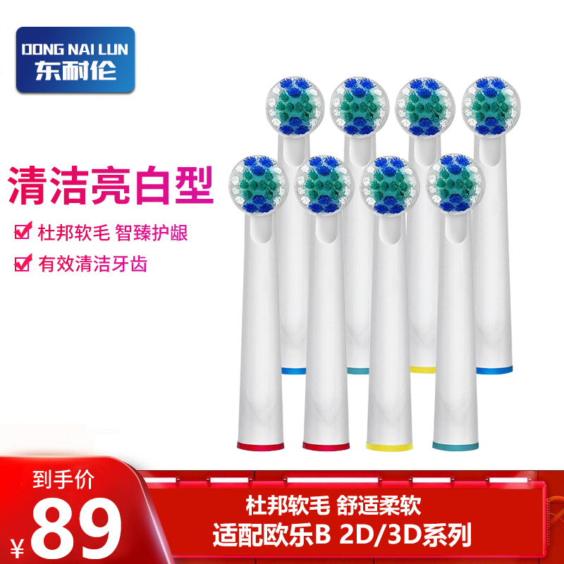 适配博朗欧乐B电动牙刷头（Oral-B）D12 D16 P2000通用成人清洁配件替换头 美白四支装