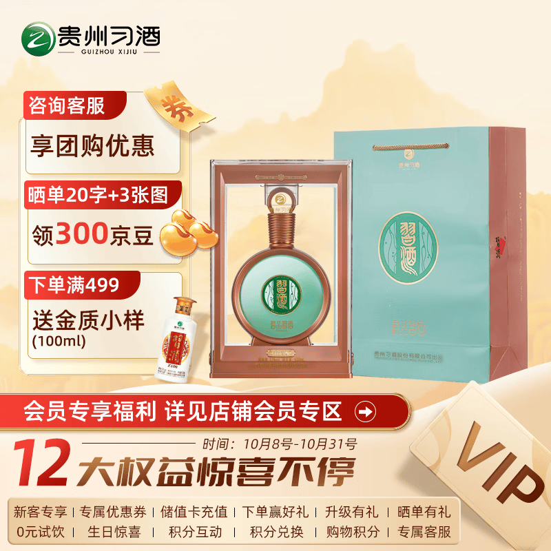 习酒贵州习酒 君品习酒 酱香型白酒 53度高度白酒 500ml 商务宴请礼品 单瓶（含礼袋）属于什么档次？