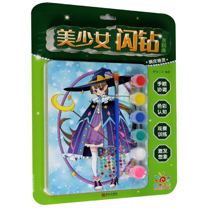 俏皮精灵/美少女闪钻水粉画