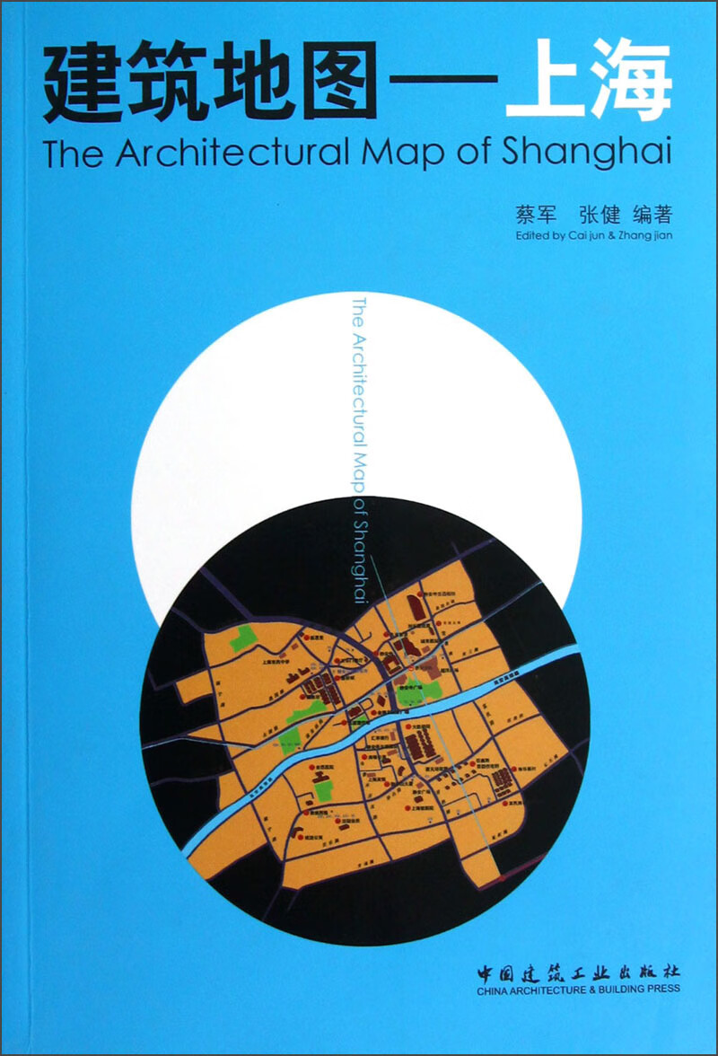 现货建筑地图：上海 中国建筑工业出版社