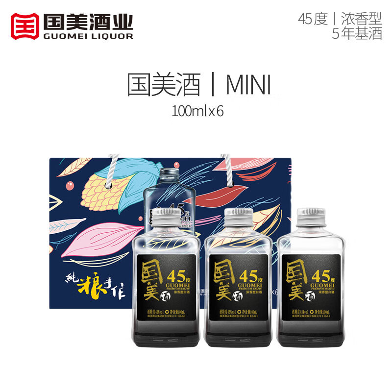国美酒mini版瓶宜宾产古法五粮浓香型白酒迷你版100ml*6瓶 45度蓝盒
