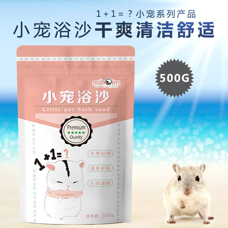 吐槽真相解密咪贝萌仓鼠浴沙怎么样，深度爆料评测