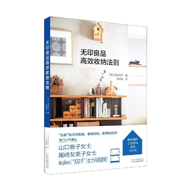 无印良品高效收纳法则