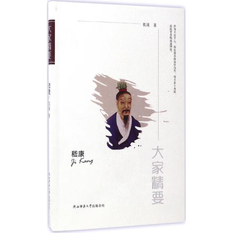 嵇康 张波 作 书籍