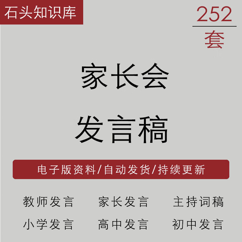 初一初二初三高一高二高三小学一至六年级和幼儿园家长会发言稿