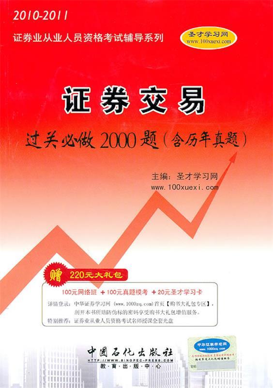 2010-2011证券交易过关必做200
