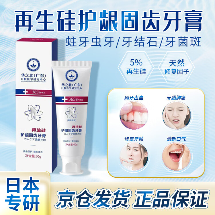 日本再生硅牙膏护龈固齿牙釉质修复牙膏黄去渍防蛀修复牙釉质出血美白