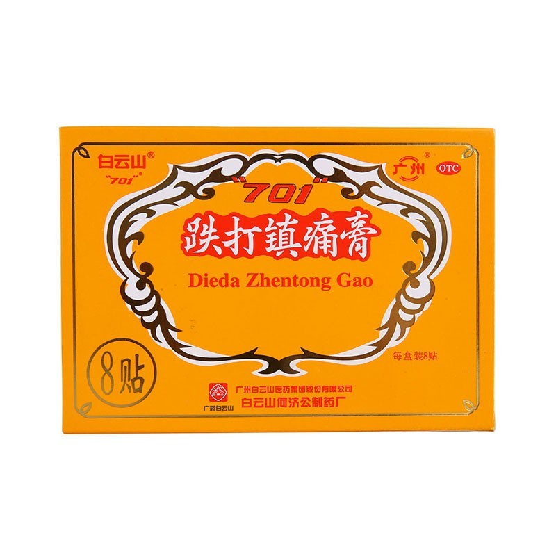 白云山  701 跌打镇痛膏 8贴