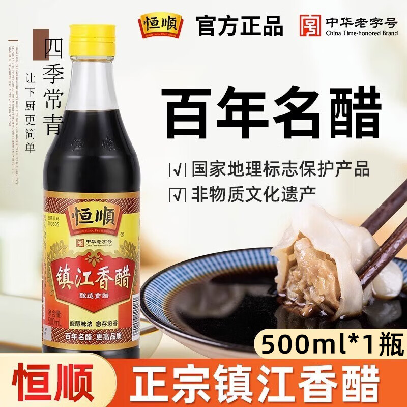 恒顺镇江香醋500ml瓶装食醋零添加防腐剂饺子蘸料凉拌调味食用醋家用 镇江香醋500ml*1瓶