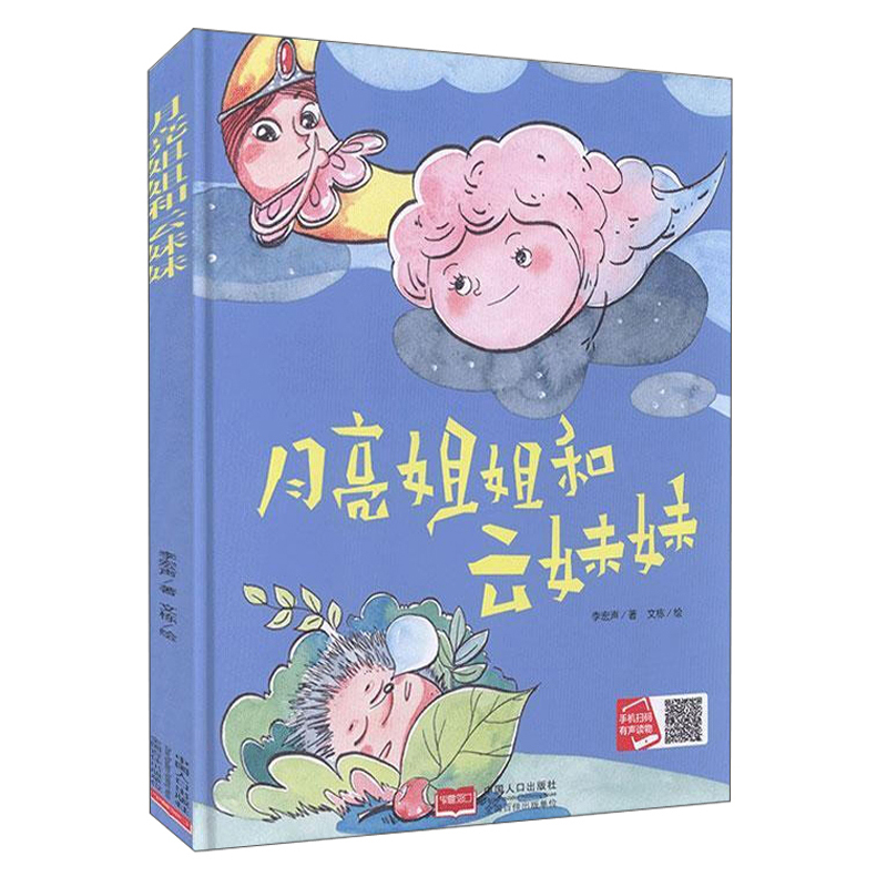 月亮姐姐和云妹妹