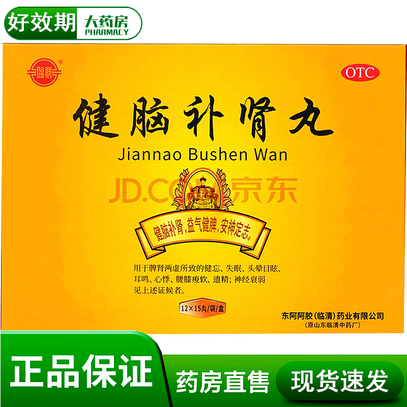 新效期】东阿阿胶 临清 健脑补肾丸 15丸*12袋 1盒装