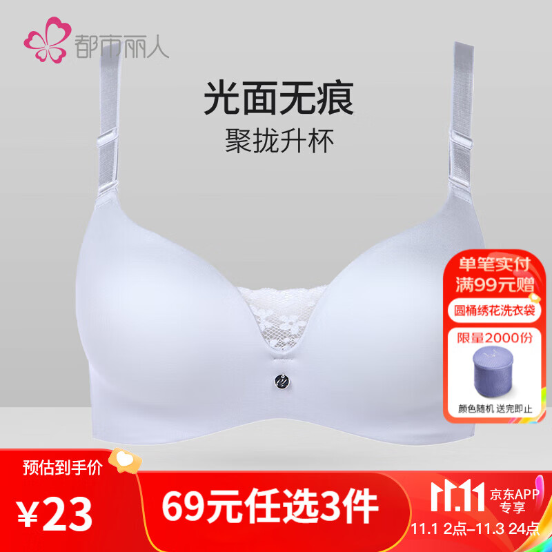 都市丽人内衣女文胸套装无钢圈侧推聚拢胸罩四季 LB04S5 银灰 32/70A杯怎么看?