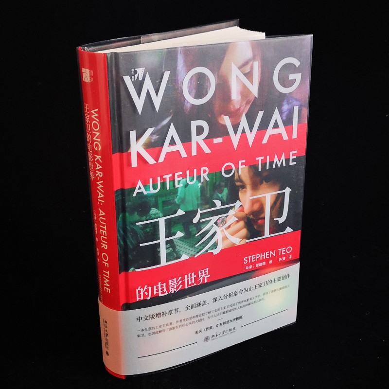 王家卫的映画世界 港台原版 香港明星导演