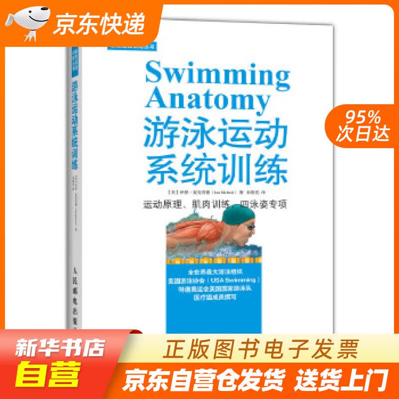【新华书店正版】体育运动训练丛书：游泳运动系统训练 伊恩·麦克劳德 (Ian Mcleod) 正版图书籍