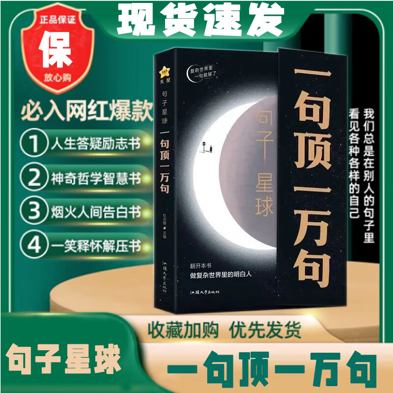 一句顶一万句 句子星球正版珍藏版经典名师名句励志人生短句手账本